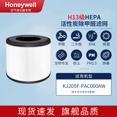 适配霍尼韦尔空气净化器滤芯 KJ205F-PAC000AW复合滤网CPF20M0000