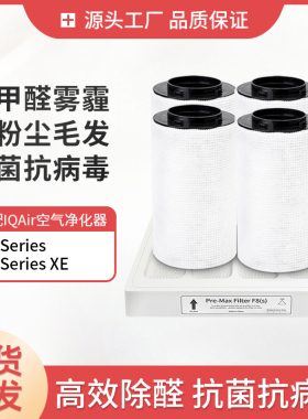 适配IQAir GC Series XE空气净化器抗菌活性炭HEPA过滤网滤芯套装