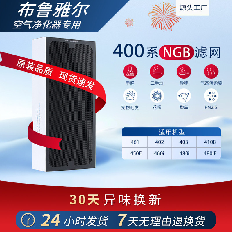 适配Blueair/布鲁雅尔401/403/410B/450E过滤网复合NGB升级版滤芯