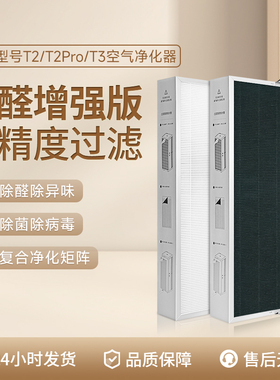 适配树新风T2空气净化器滤芯T2PRO过滤网全效除甲醛PM2.5雾霾T3