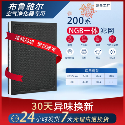 适配布鲁雅尔空气净化器滤芯