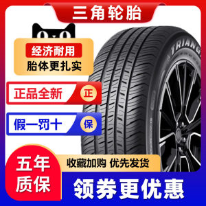 三角轮胎175 185 195 205 215 225 55/60/65/70R14R15R16R17汽车