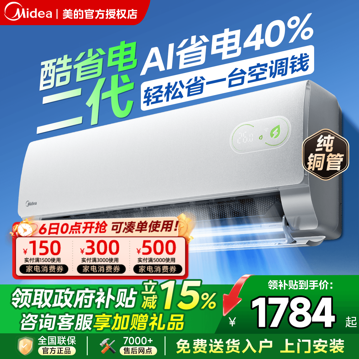 酷省电二代】美的空调大1.5匹一级能效家用卧室26款变频冷暖挂机