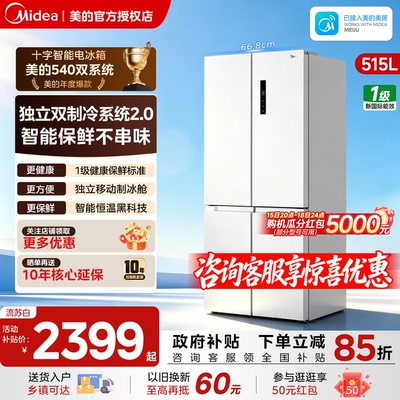 美的540十字对开门双系统双循环风冷无霜大容量冰箱家用带制冰盒