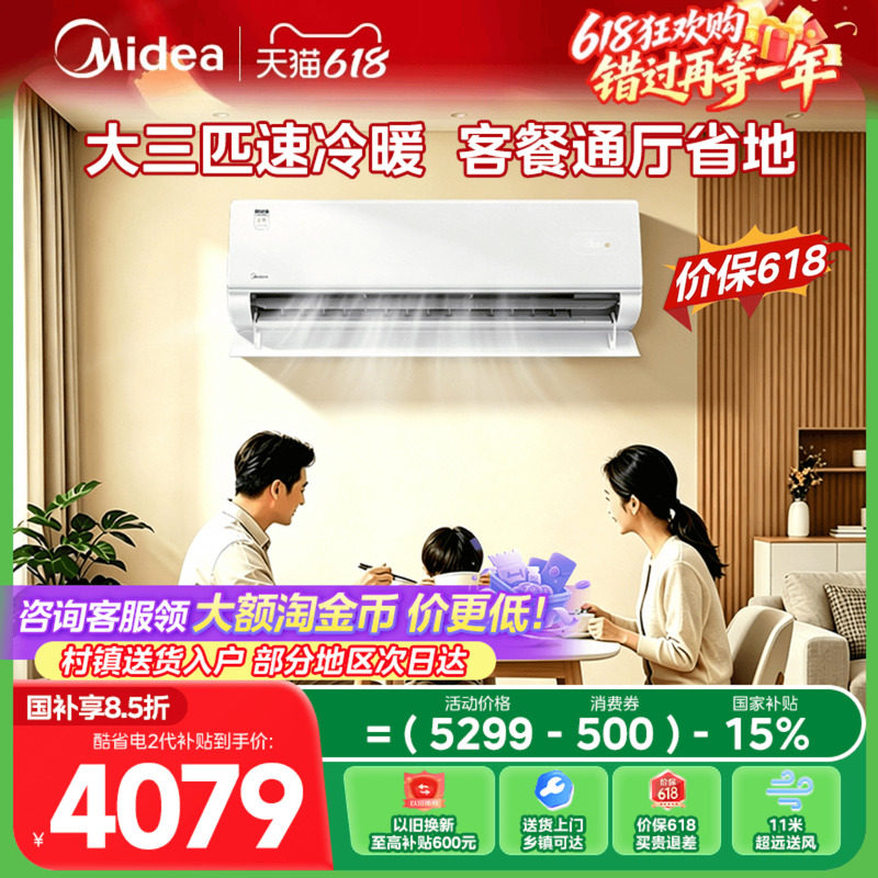 美的空调大3匹挂机家用一级能效商用节能省电大风量酷省电