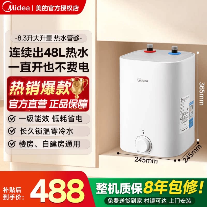 美的小厨宝5升7.6升一级小型电热水器家用储水式速热厨房卫生间