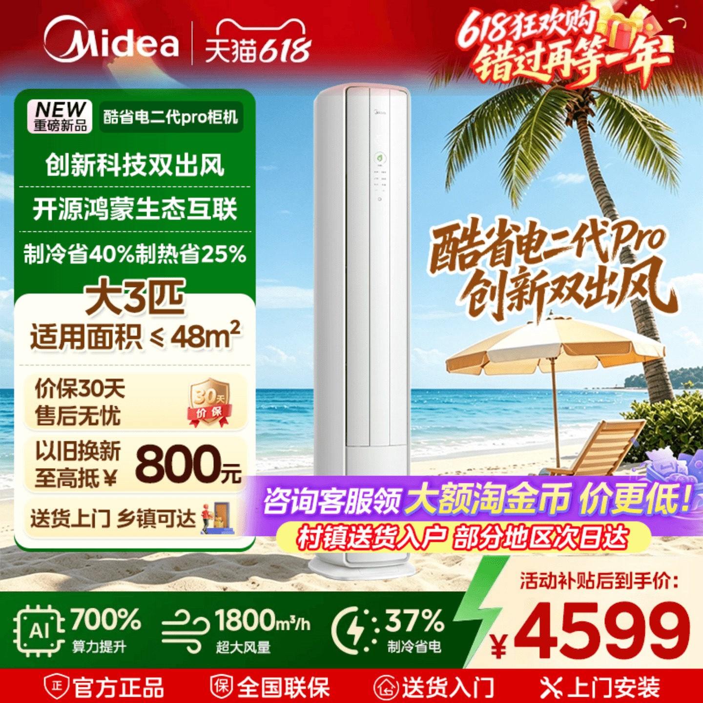 国家补贴】美的空调酷省电二代PRO一级能效3匹立式柜机客厅冷暖