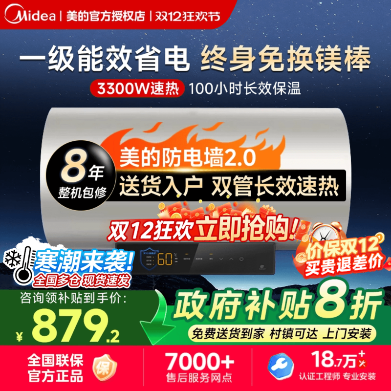 美的电热水器变频储水式家用