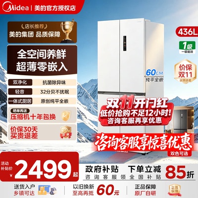 美的十字四门436L零嵌入式冰箱