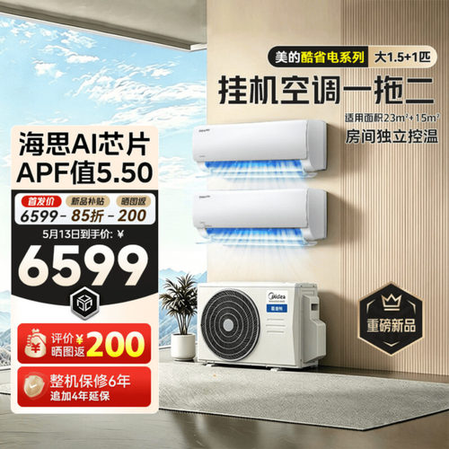 美的酷省电一拖二中央空调
