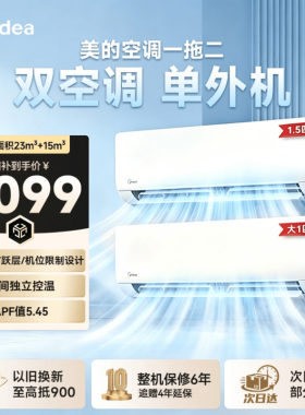 美的一拖二挂机（1.5匹+1匹）