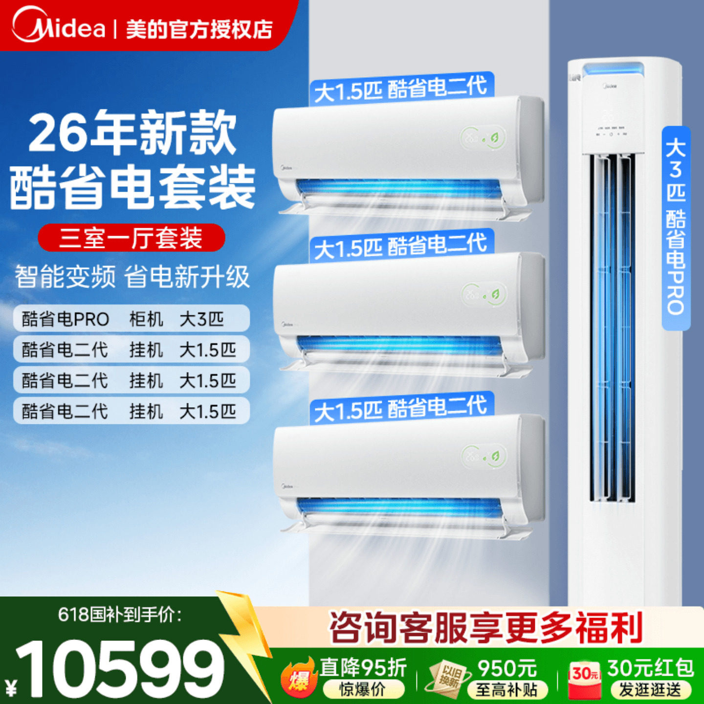 美的酷省电空调套装柜挂机新一级能效家用三室一厅两室官方授权店 - 实物图