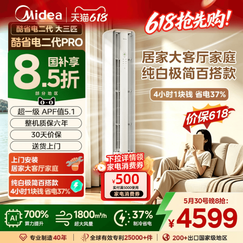 美的空调酷省电二代Pro大3匹柜机新一级变频双风口双排纯铜管客厅