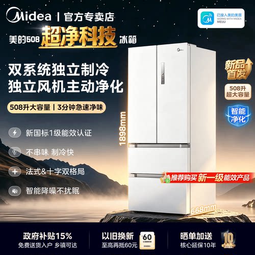 美的独立双系统法式508升大容量