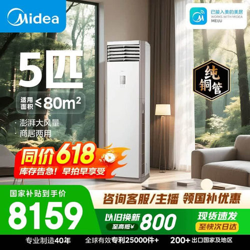 美的中央空调5匹柜式空调