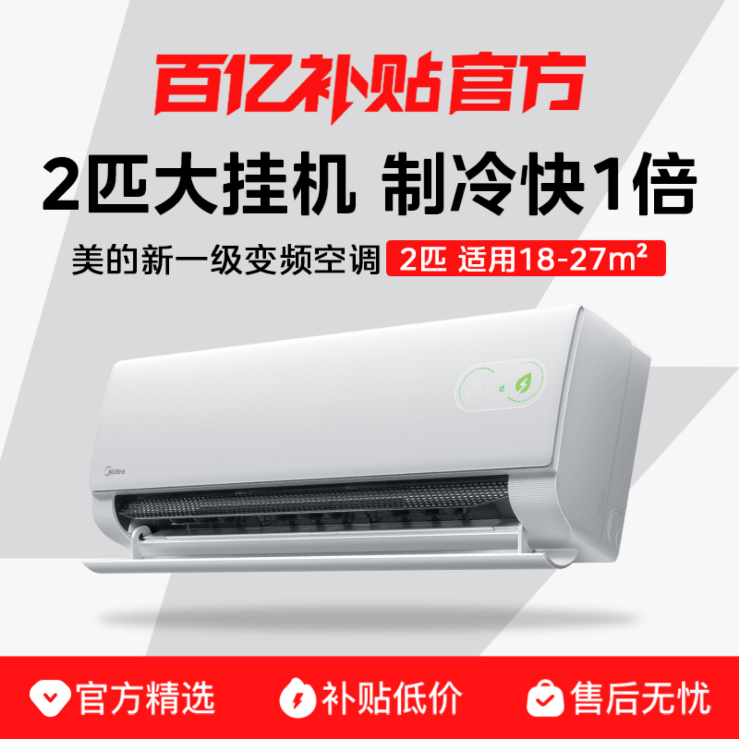 大挂机】美的空调2匹酷省电2代家用一级能效3匹变频客厅除湿用