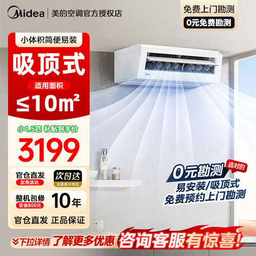 美的厨房空调1.5匹吸顶式厨房专用防油烟家用XD300