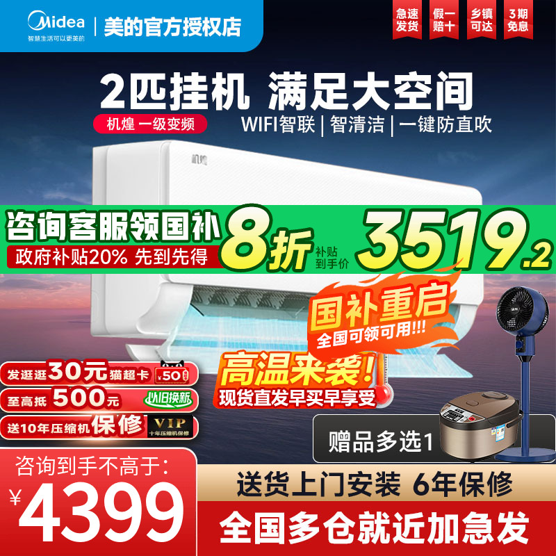 美的空调节能省电挂机