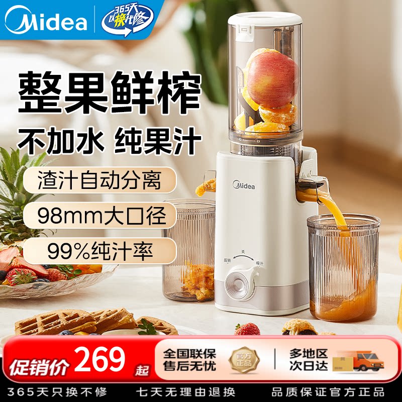 美的榨汁机家用渣汁分离全自动果汁机大口径易清洗料理原汁橙汁机