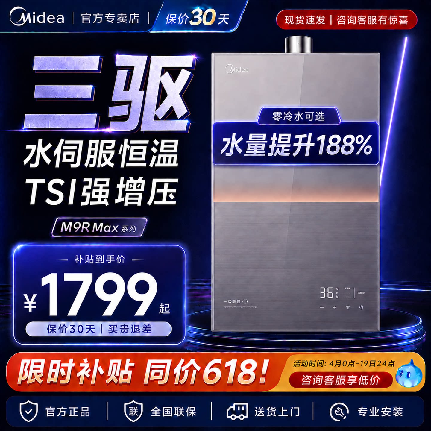 美的M9RMax燃气热水器即热式家用