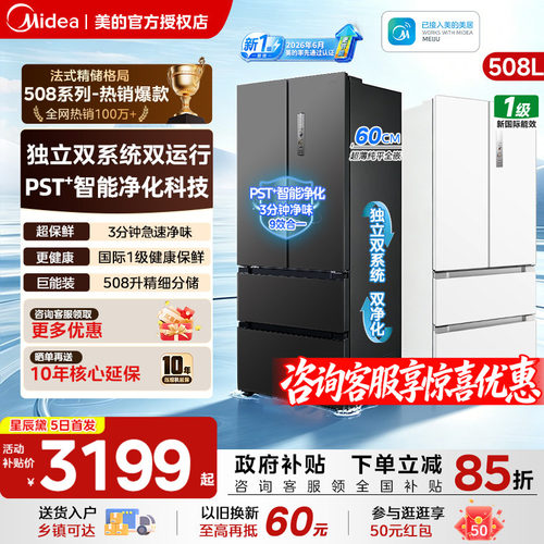 美的独立双系统法式508升大容量