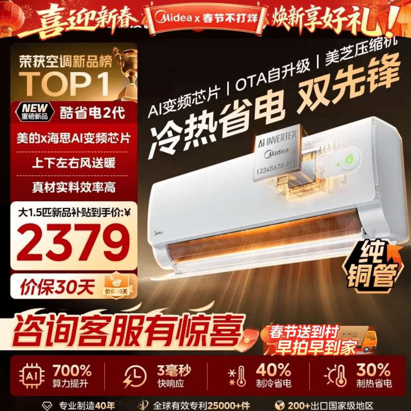 美的酷省电二代空调1.5匹一级能效1p家用2026年新品变频冷暖