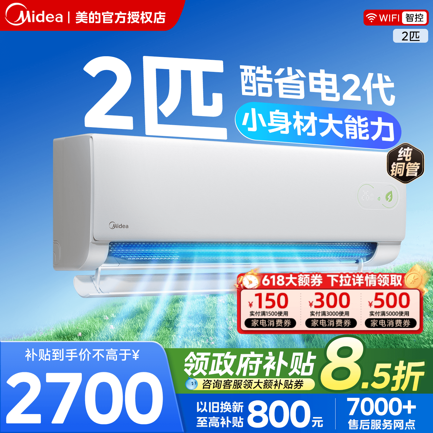 大挂机】美的空调2匹酷省电2代家用一级能效3匹变频客厅除湿用