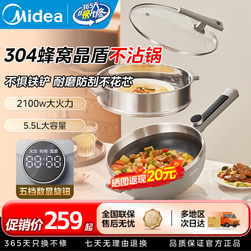 美的电炒锅不沾上蒸下煮多功能