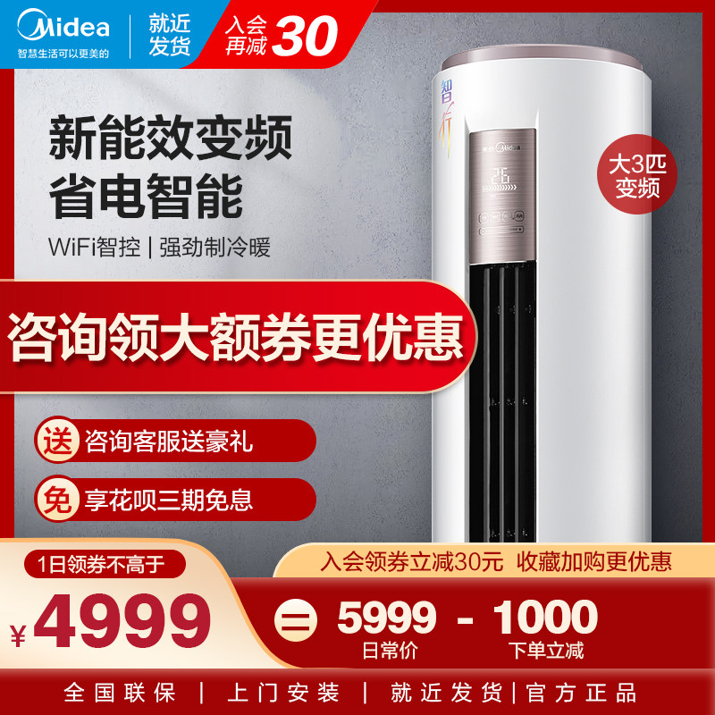 新品美的空调立式冷暖两用3匹变频圆柱客厅柜机YA400智能家电智行