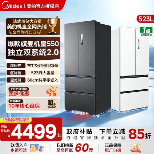 美的550+自动制冰+双系统+零嵌入