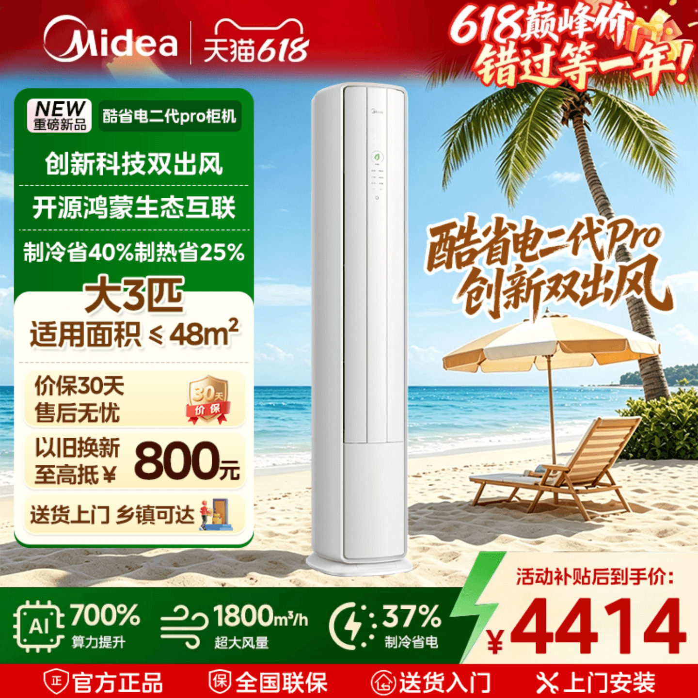 美的空调酷省电二代Pro一级变频大3匹立式柜机客厅双出风口冷暖