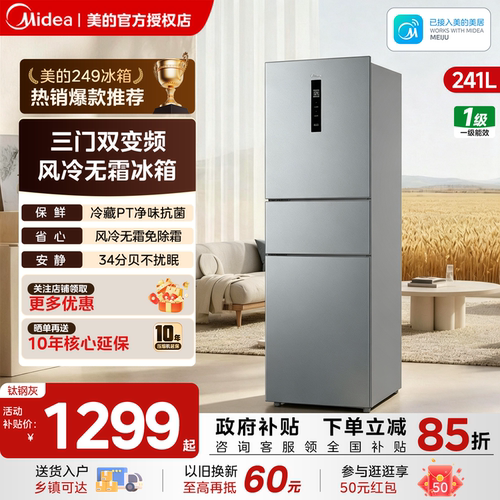 美的249/251家用三门小型冰箱风冷无霜变频官方一级超薄宿舍租房