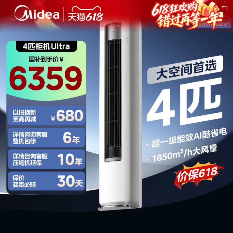 4匹柜机】美的空调酷省电Ultra大新一级能效家用商用节能变频
