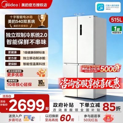 美的540十字对开门双系统双循环风冷无霜大容量冰箱家用带制冰盒