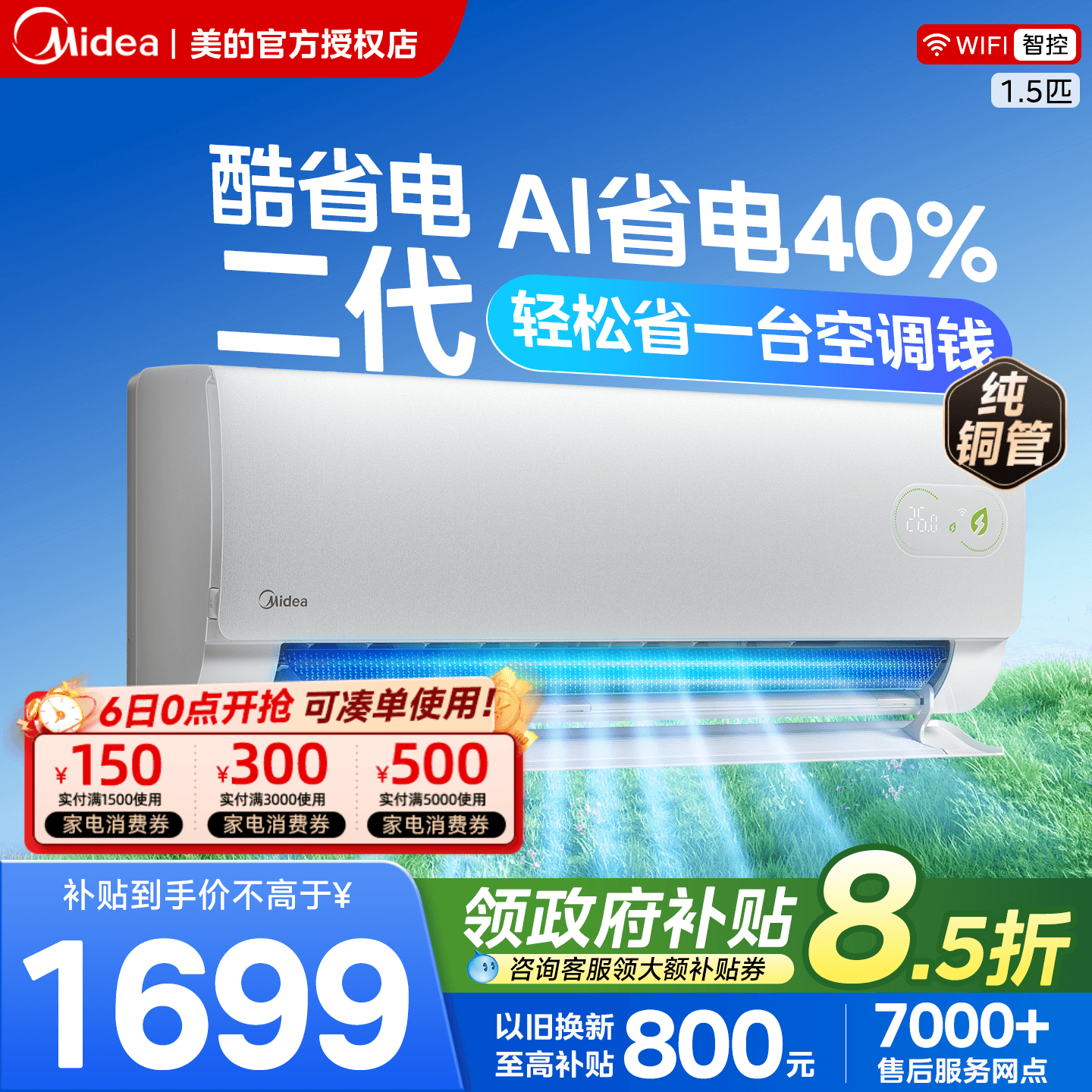 美的空调新一级能效家用大1.5匹2匹变频冷暖挂机2026款酷省电二代