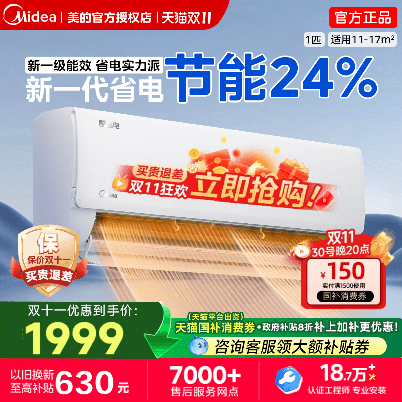 美的空调一级变频壁挂式1匹1.5匹