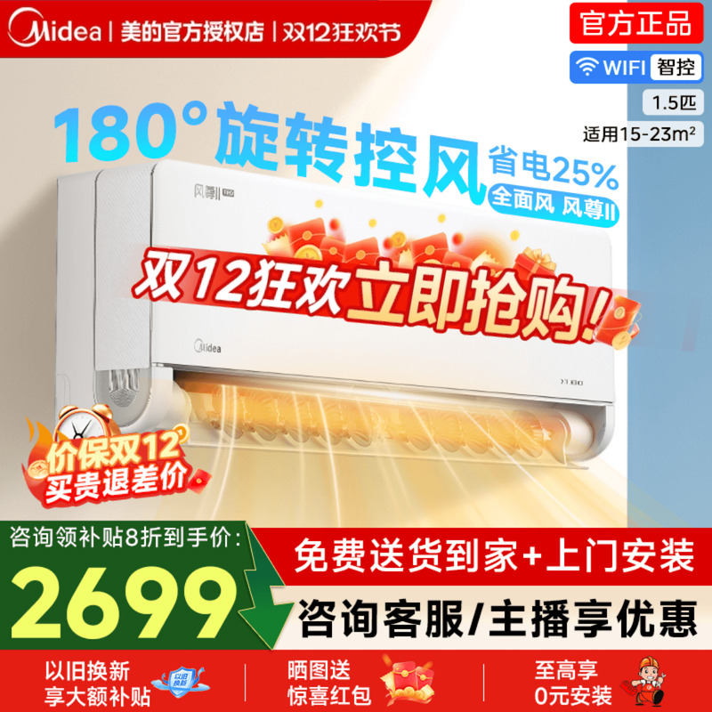 美的空调挂机1.5匹2匹一级能效