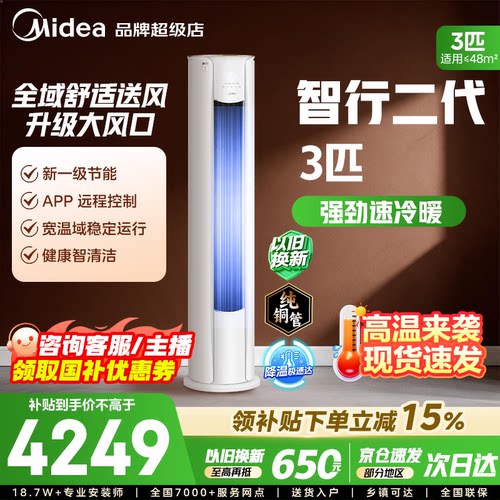 美的风锦空调立式一级变频