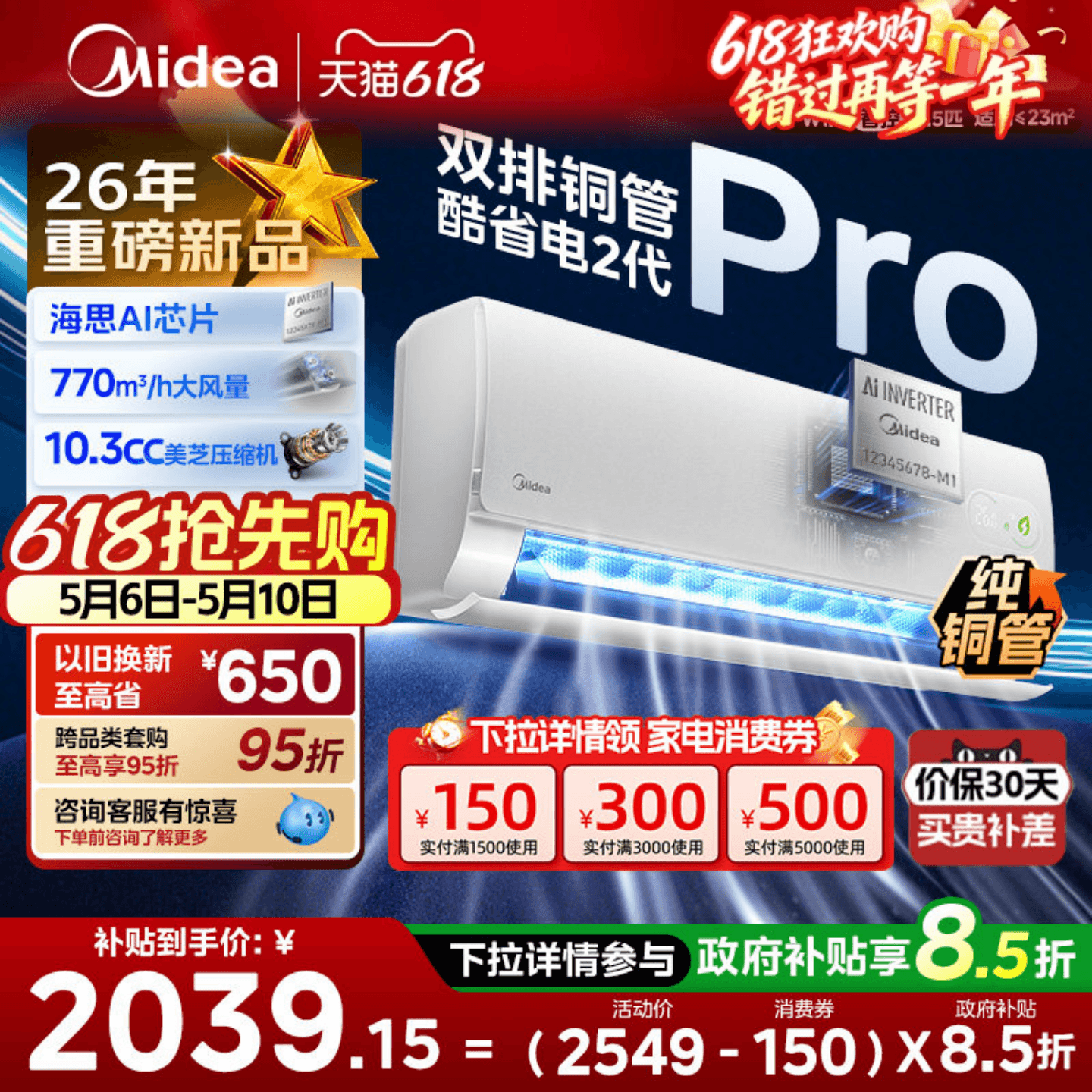 美的空调家用挂机酷省电PRO
