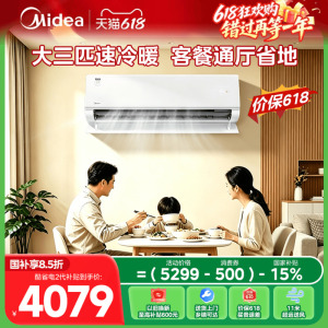 美的空调大3匹挂机家用一级能效
