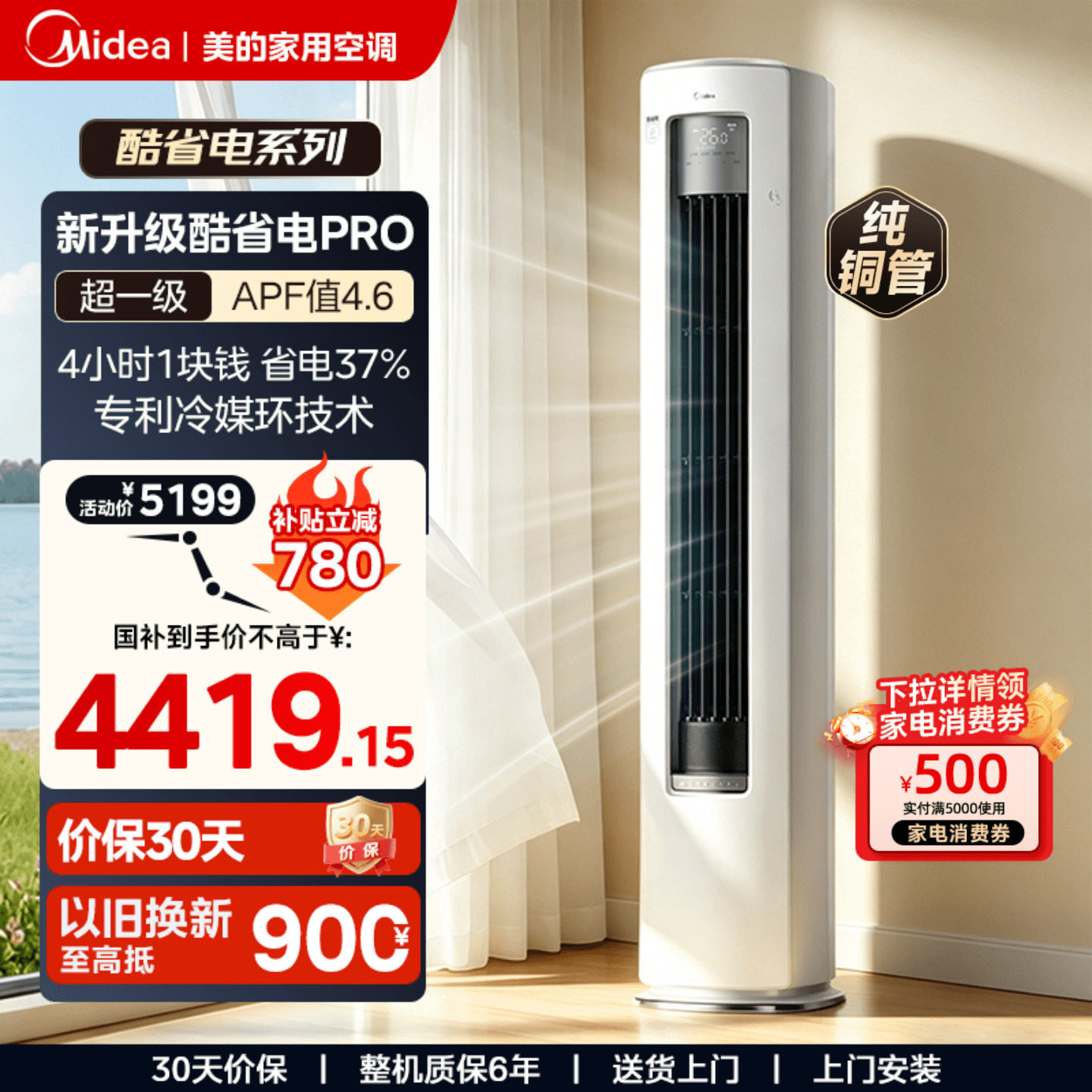 【政府补贴】美的空调酷省电ultra一级能效3匹立式柜机客厅冷暖