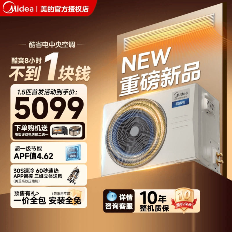 【政府补贴】美的中央空调客餐厅酷省电一级能效大3匹冷暖风管机
