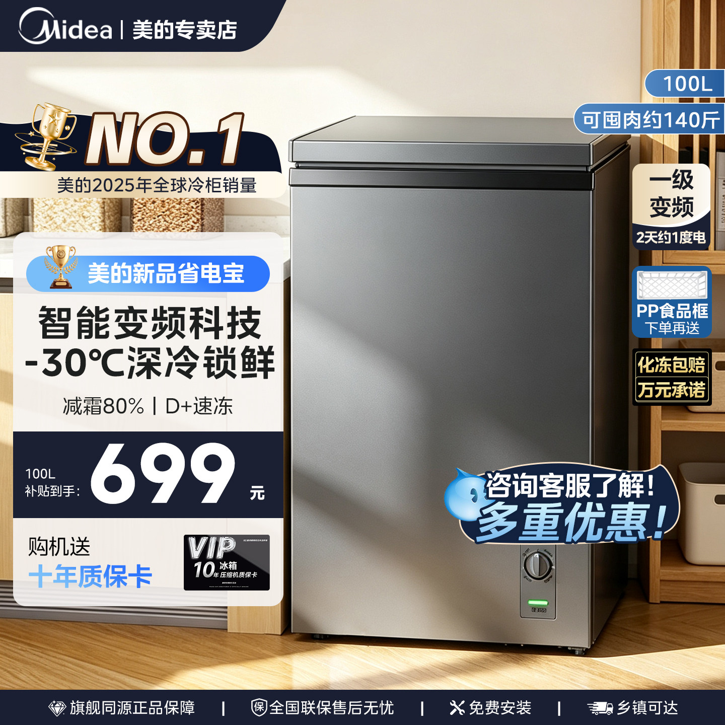 美的省电宝变频冰柜冷冻冷藏两用