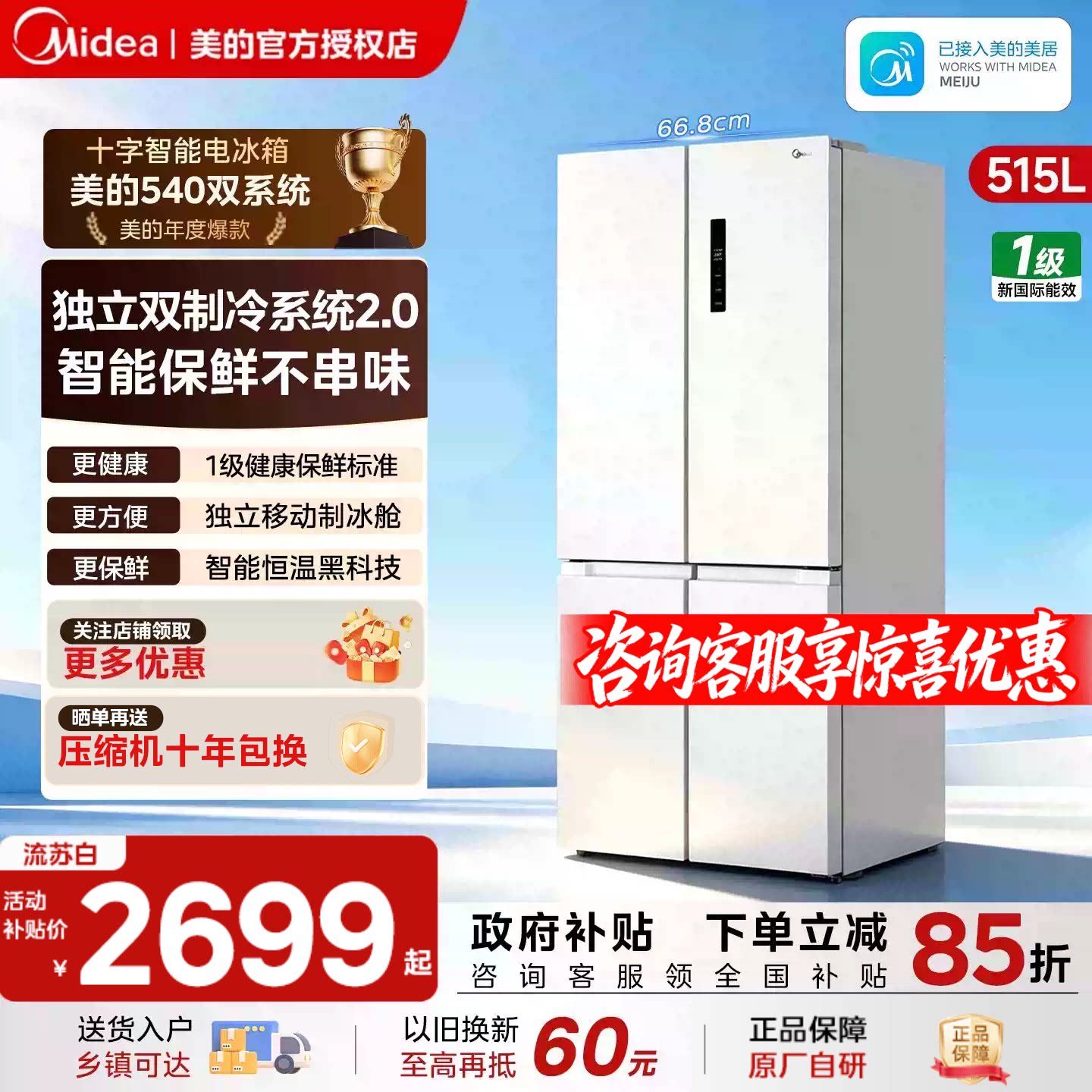 美的540十字对开门双系统双循环风冷无霜大容量冰箱家用带制冰盒图片