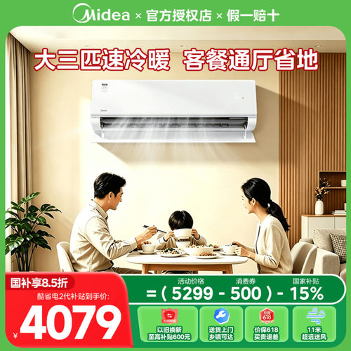 美的空调大3匹挂机家用一级能效