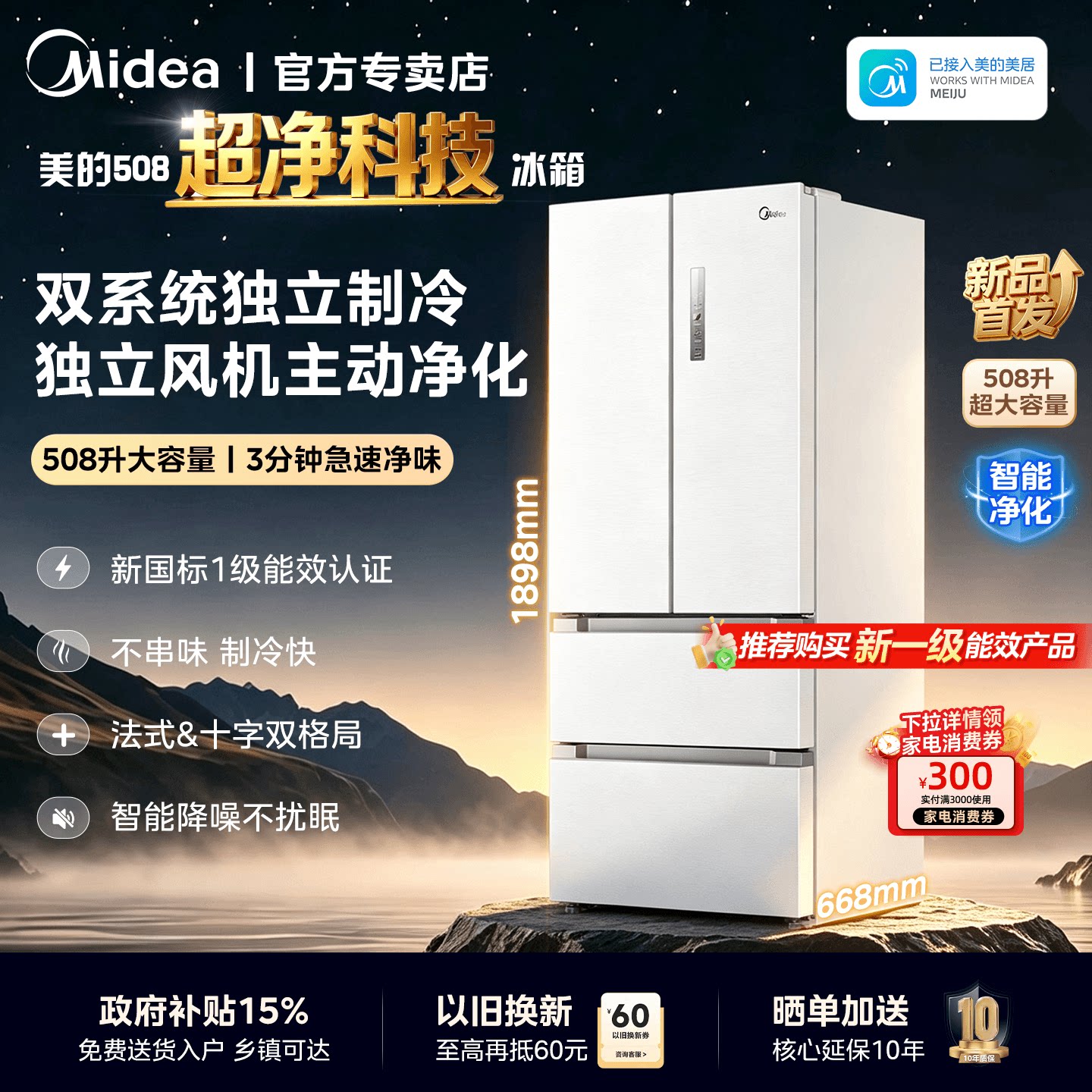 美的508独立双系统法式多门净味家用无霜一级pro电冰箱国家补贴 - 实物图