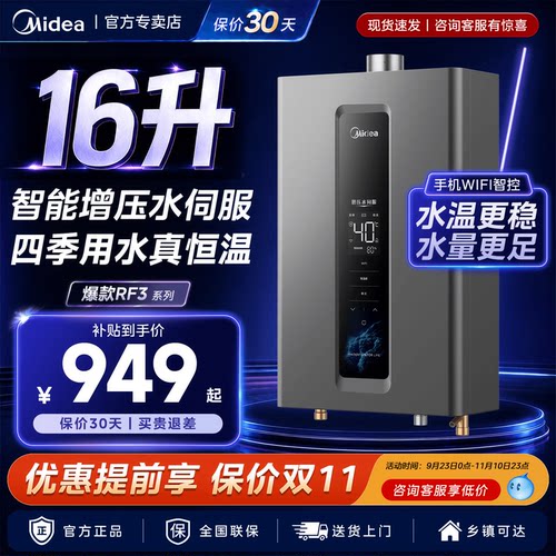 美的16升燃气热水器恒温家用RF3