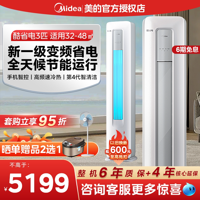美的空调酷省电一级3匹变频立式空调柜机柜式冷暖家用客厅2匹空调