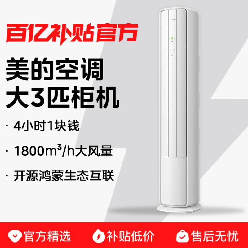 美的空调酷省电二代Pro大3匹柜机