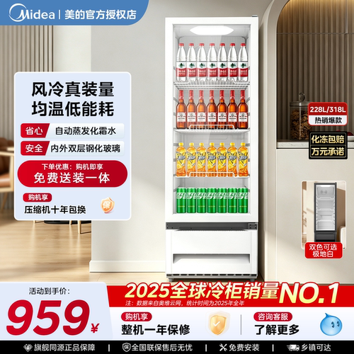 美的208/318商用饮料展示柜冰柜家用冰吧风冷循环立式冷柜冰箱